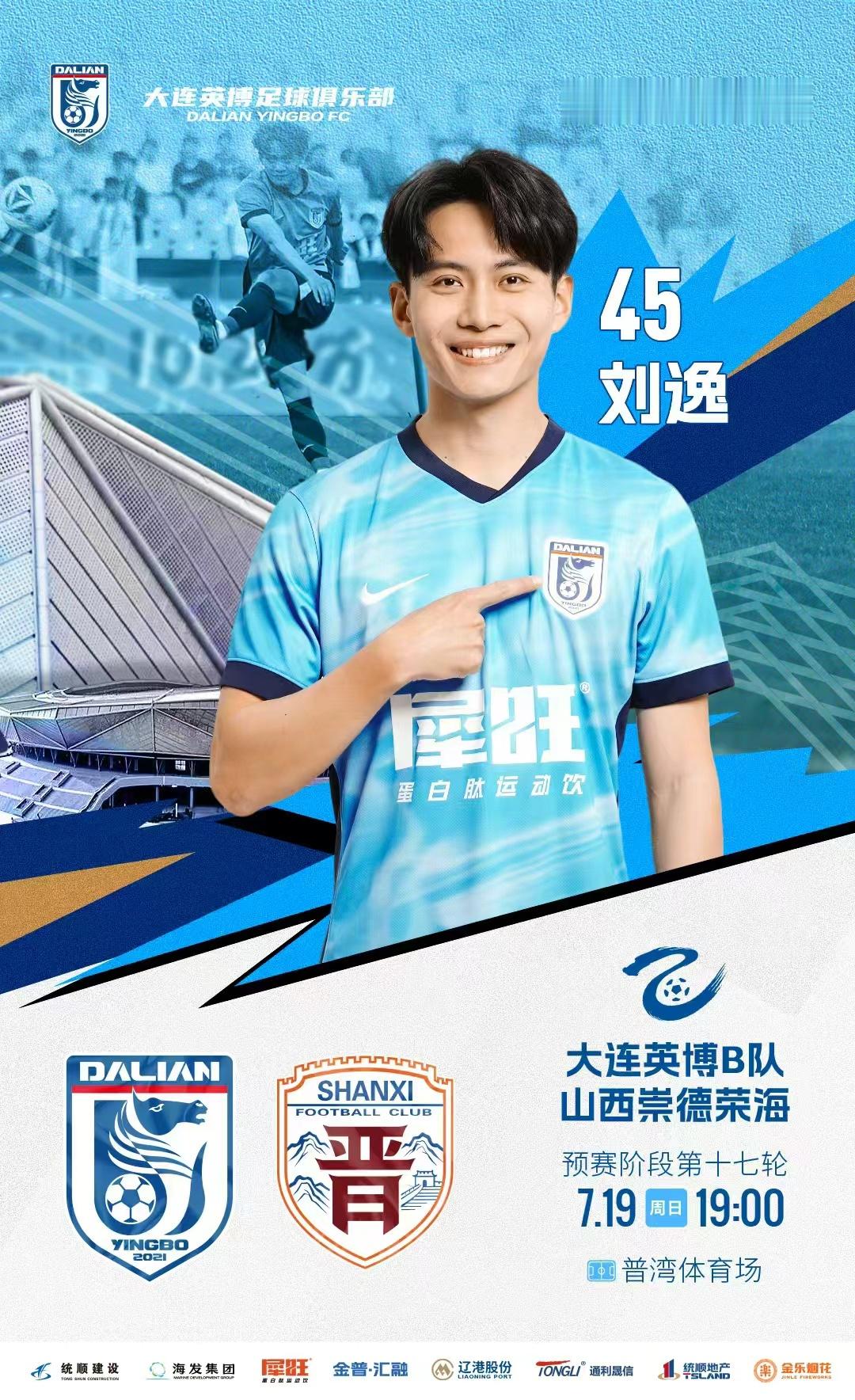 英博2026·B队MatchDay | 赛事预告⚽ 2026怡宝中乙联赛第十七轮