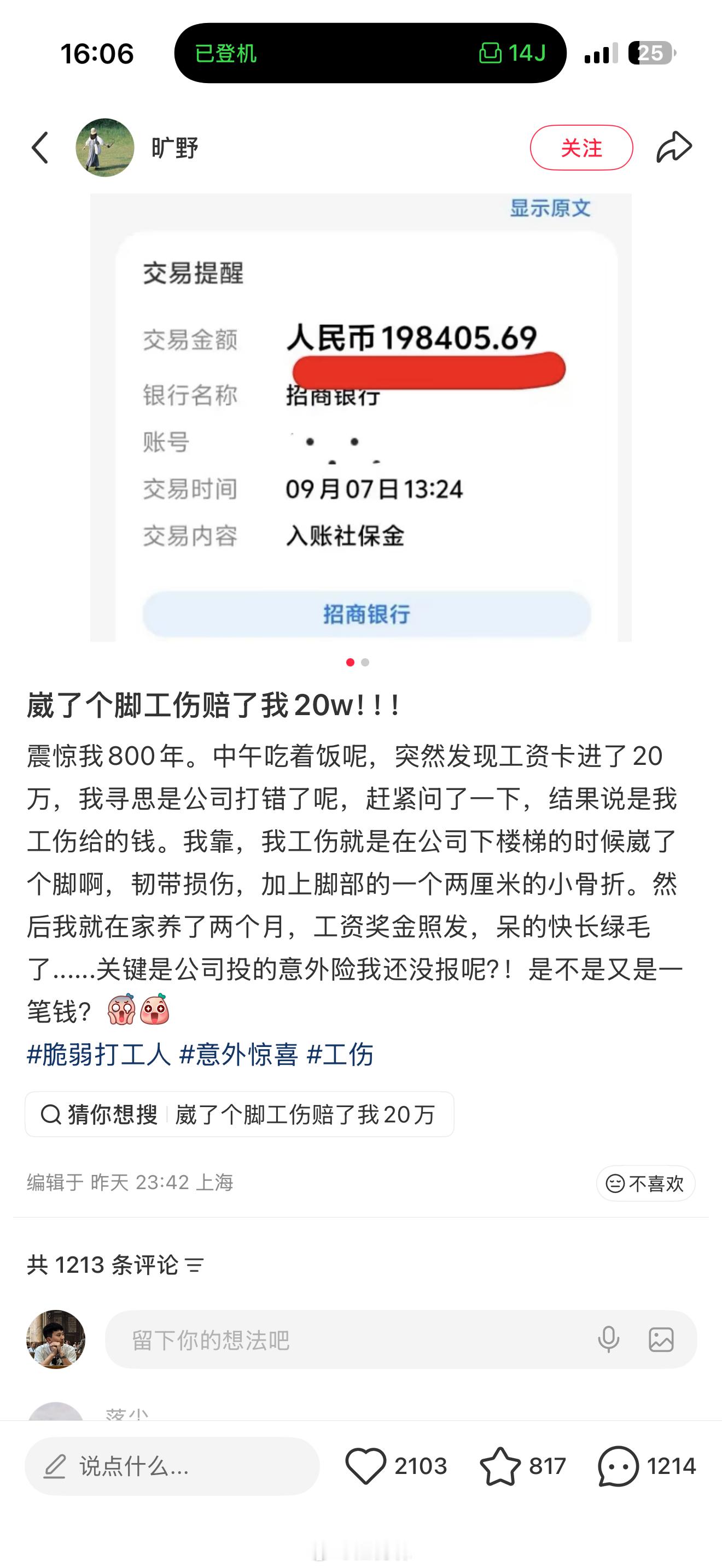 为啥人家崴脚骨折工伤能给20万，我还要每天出门去给公司赚钱[费解][费解][费解