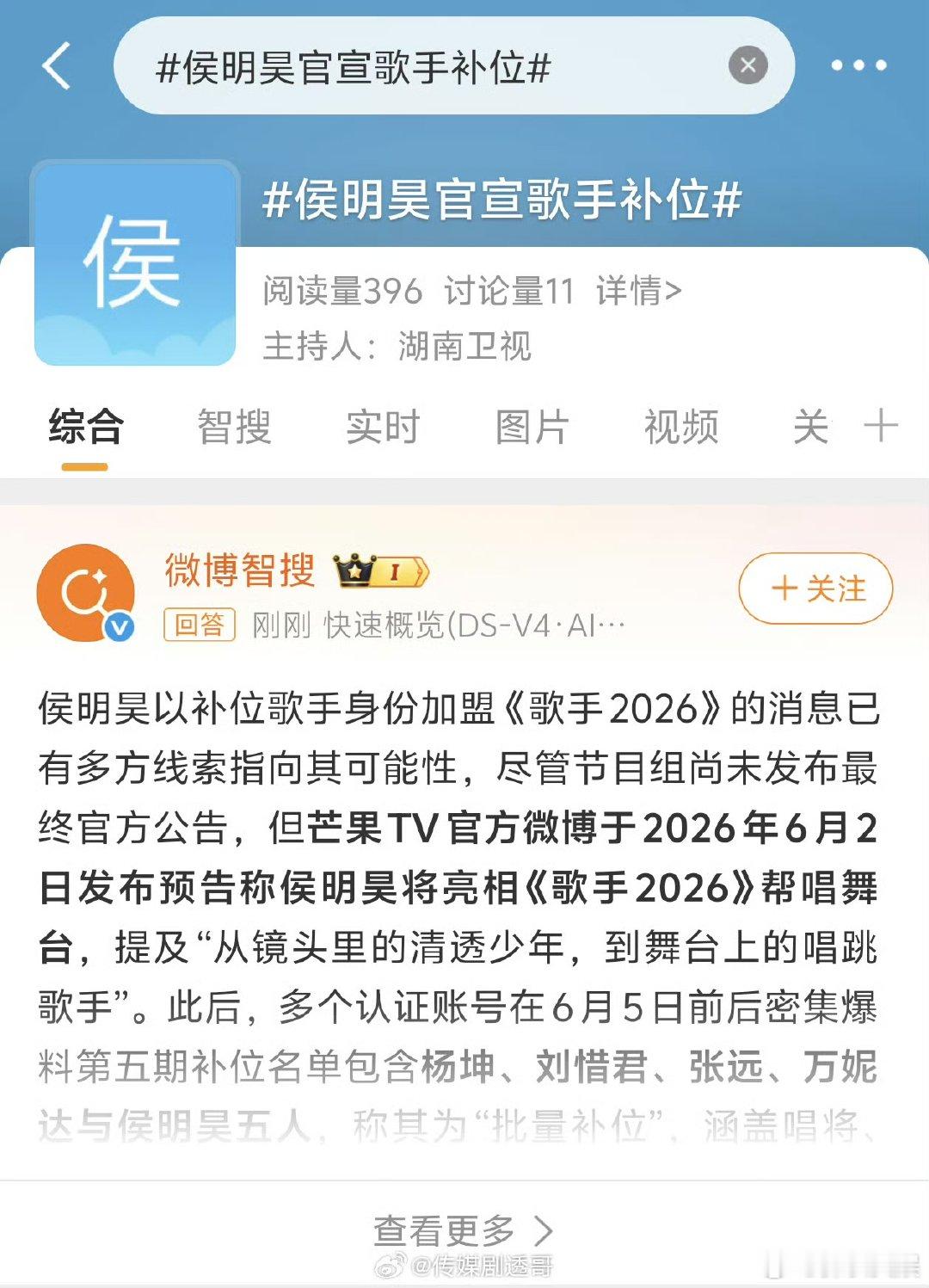 湖南卫视官宣侯明昊歌手补位歌手官宣侯明昊补位 湖南卫视官宣侯明昊歌手补位，这次看