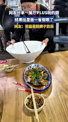 乖乖嘞，这饭店老板可真会整活！恁瞅瞅这碗，比洗脸盆都大一圈，看着跟能装下半锅面似