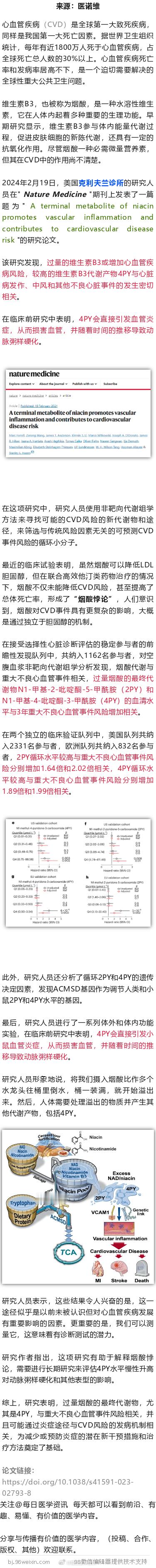 Nature子刊：这种常见的维生素，或增加心脏病风险2024年2月19日，美国克