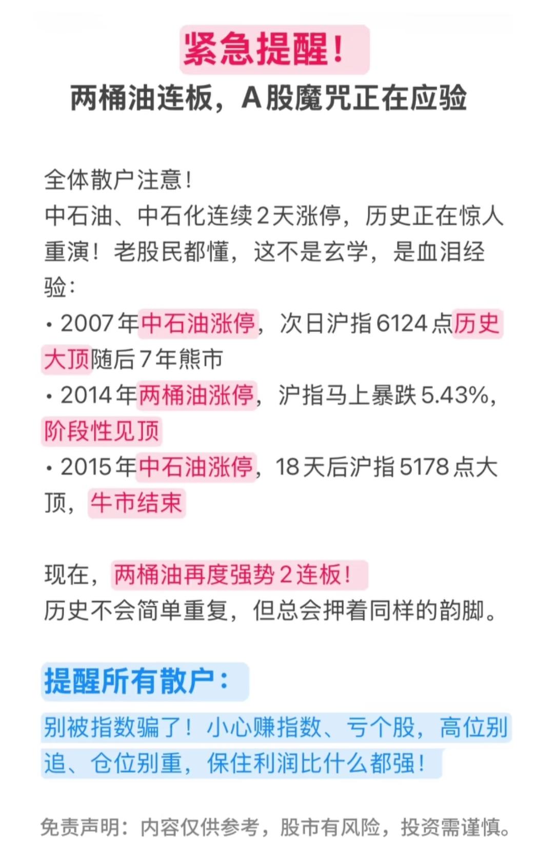 两桶油连续涨停，666