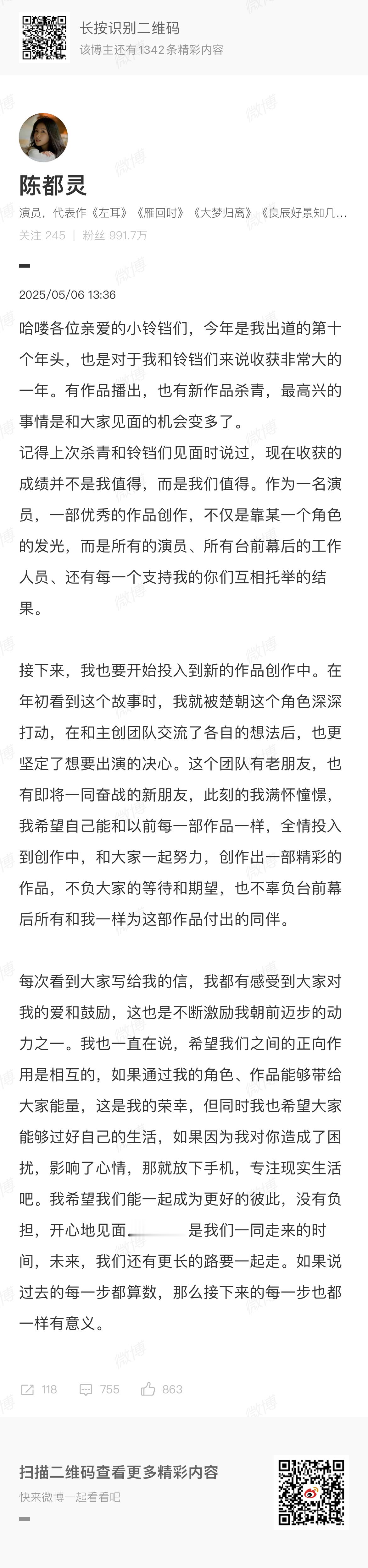 陈都灵希望我们能一起成为更好的彼此陈都灵接下来的每一步都有意义陈都灵出道十周年分