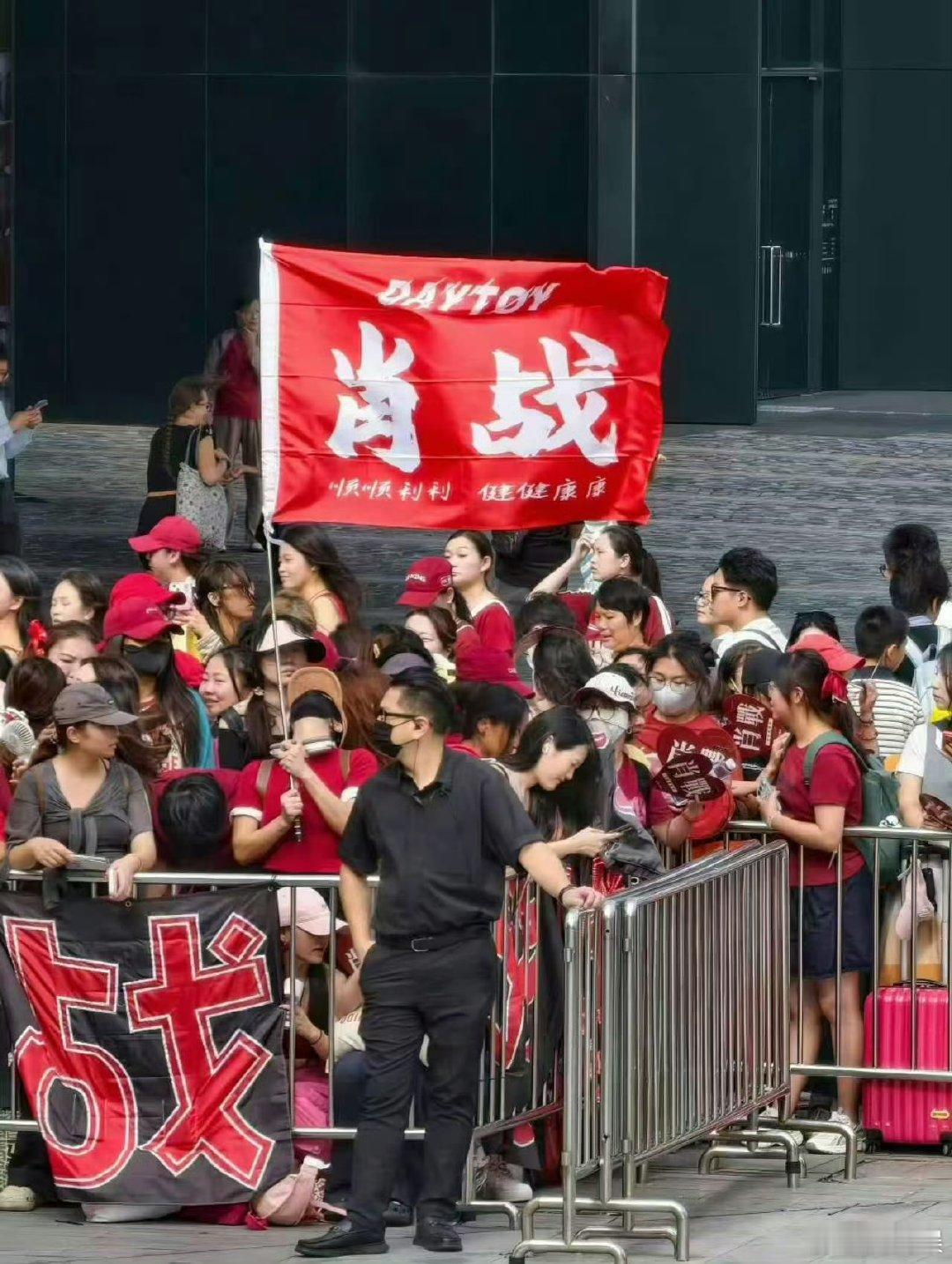 品牌方为肖战准备了多个粉丝区肖战真顶流的权威品牌活动现场热度拉满，多个粉丝区域有
