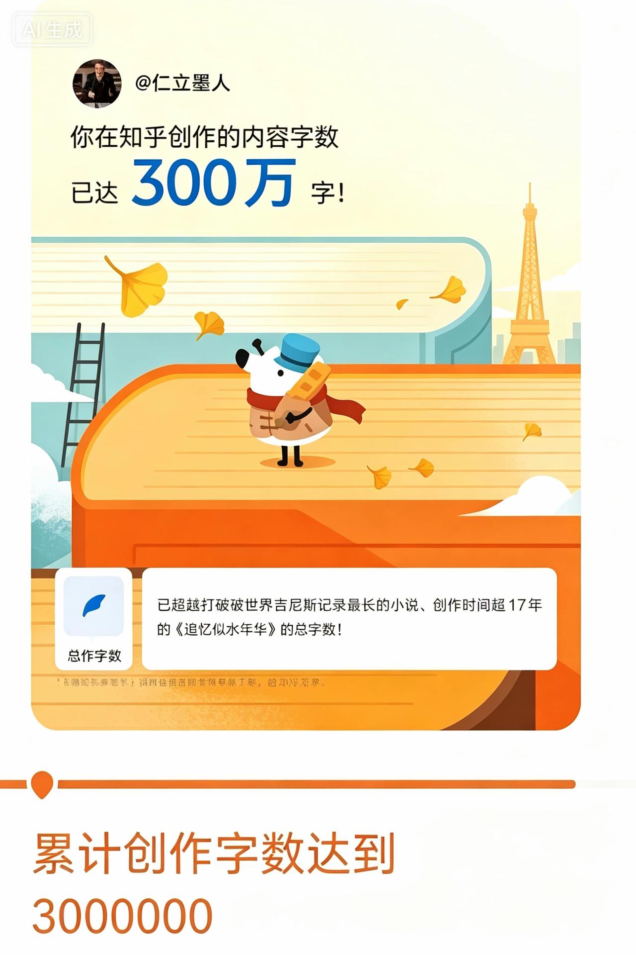 做冷板凳五十余年，值吗？《知乎》平台发表文章字数超300万字。
