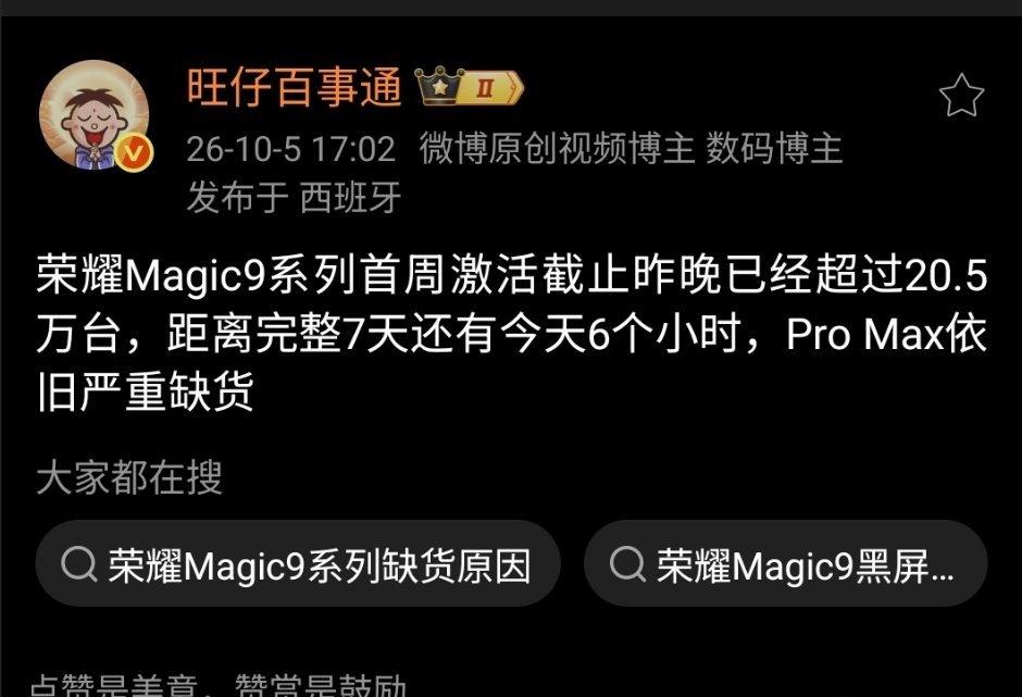 这次荣耀Magic9系列的销量确实比之前来说猛多了，而且我感觉耀子自己也没有想到