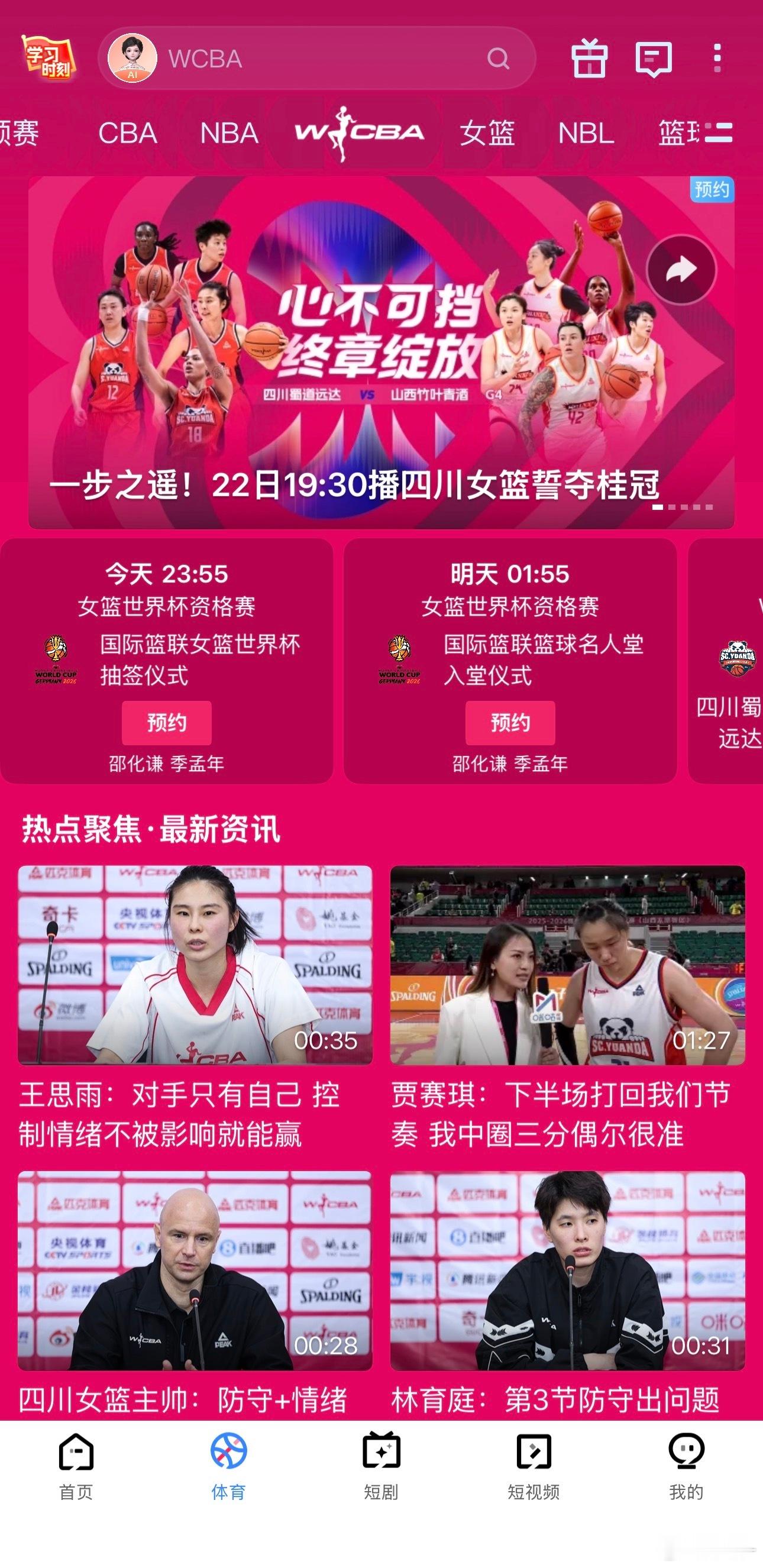 【抽WCBA总决赛门票！】看WCBA总决赛上咪咕视频！4月22日，2025-26