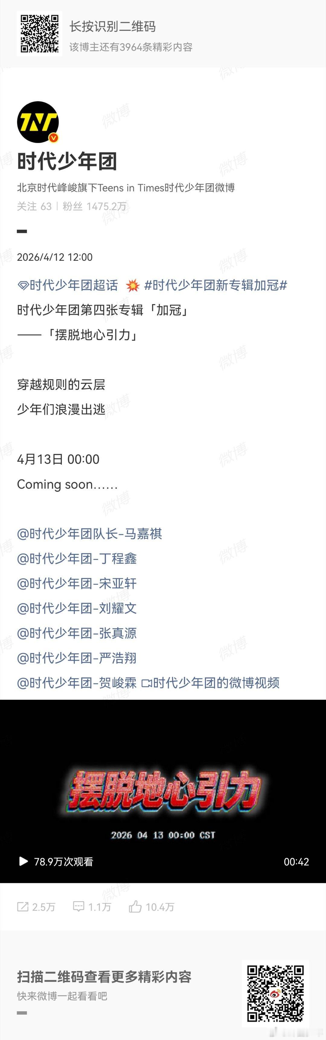 时代少年团新专辑加冠预告篇时代少年团第四张专辑预告篇 时代少年团第四张专辑《加冠