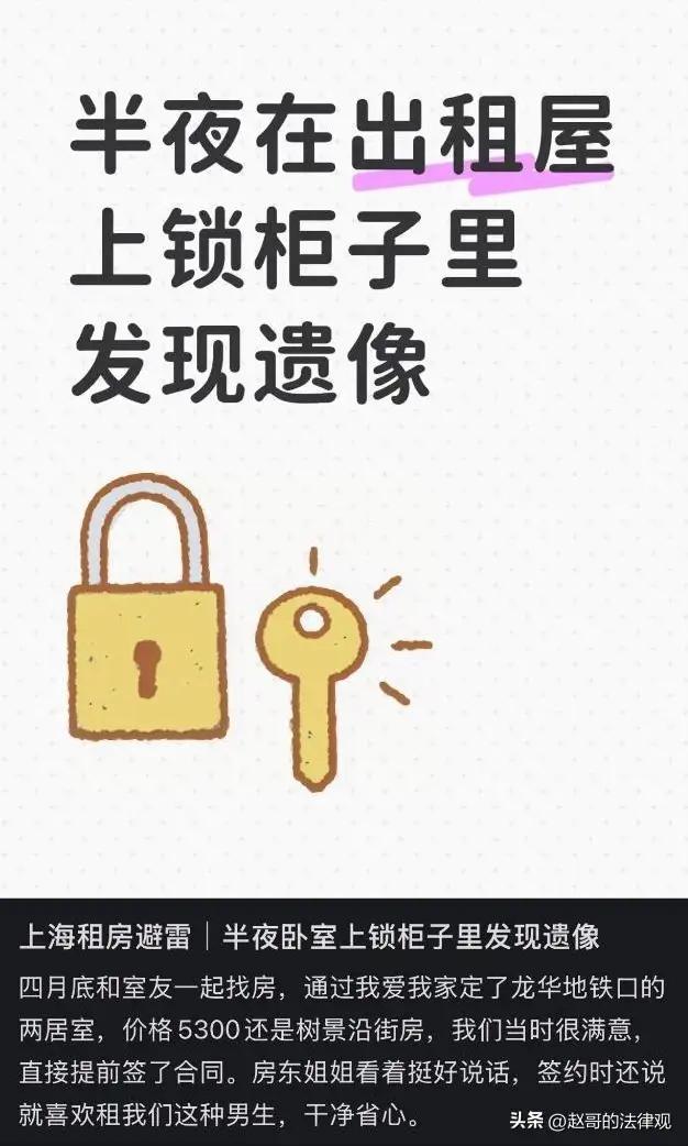 柜中惊现“老祖宗”？两万六的惊吓与健康的真谛

话说魔都上海，两位年轻租客寻得一