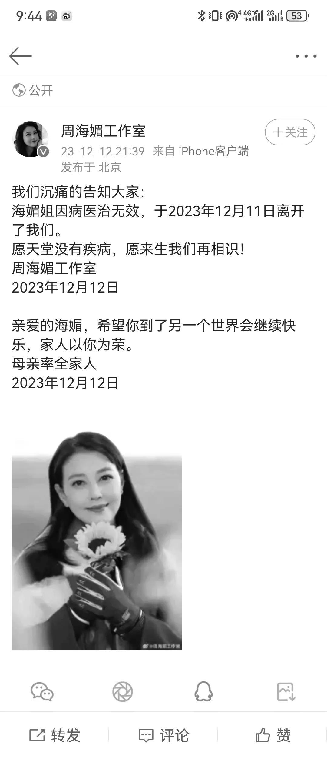 周海媚工作室发文了，不过等来的是坏消息。