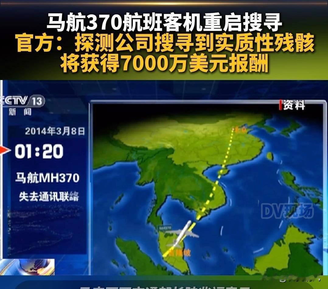 马航MH370重新启动搜寻

马来西亚交通部早在12月3日就发布公告说，马来西亚