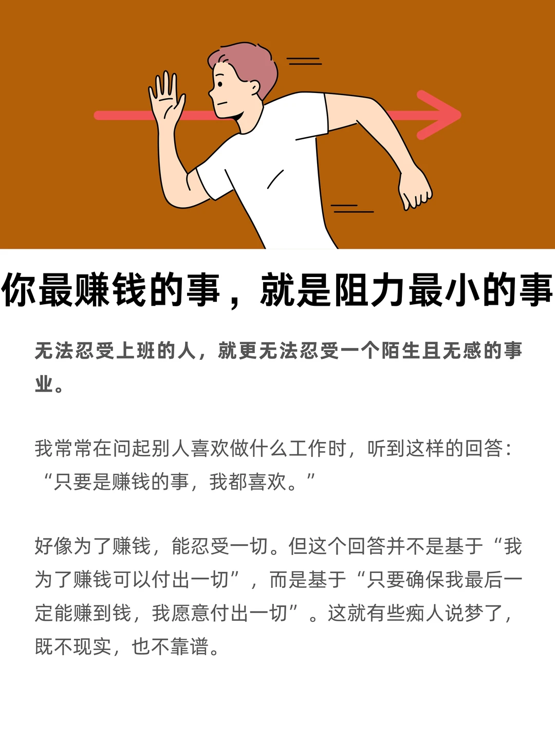你最赚钱的事，就是阻力最小的事