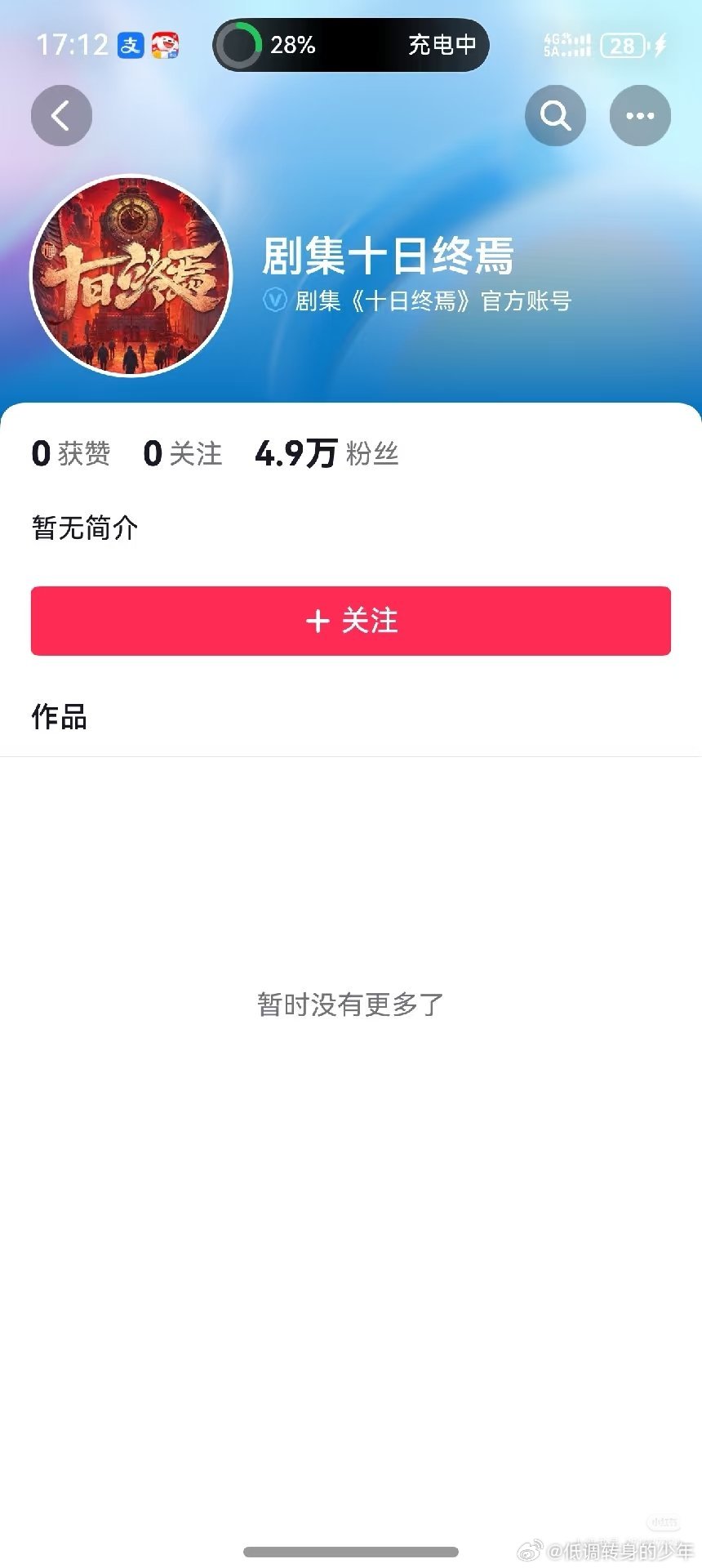 十日终焉官微 用户1231还没改名字版十日终焉官博，1231，原来是齐夏的生日！