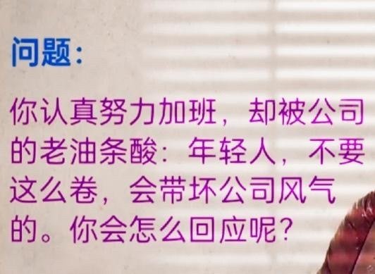 年轻人，不要这么卷，会带坏公司风气的。 ​​​