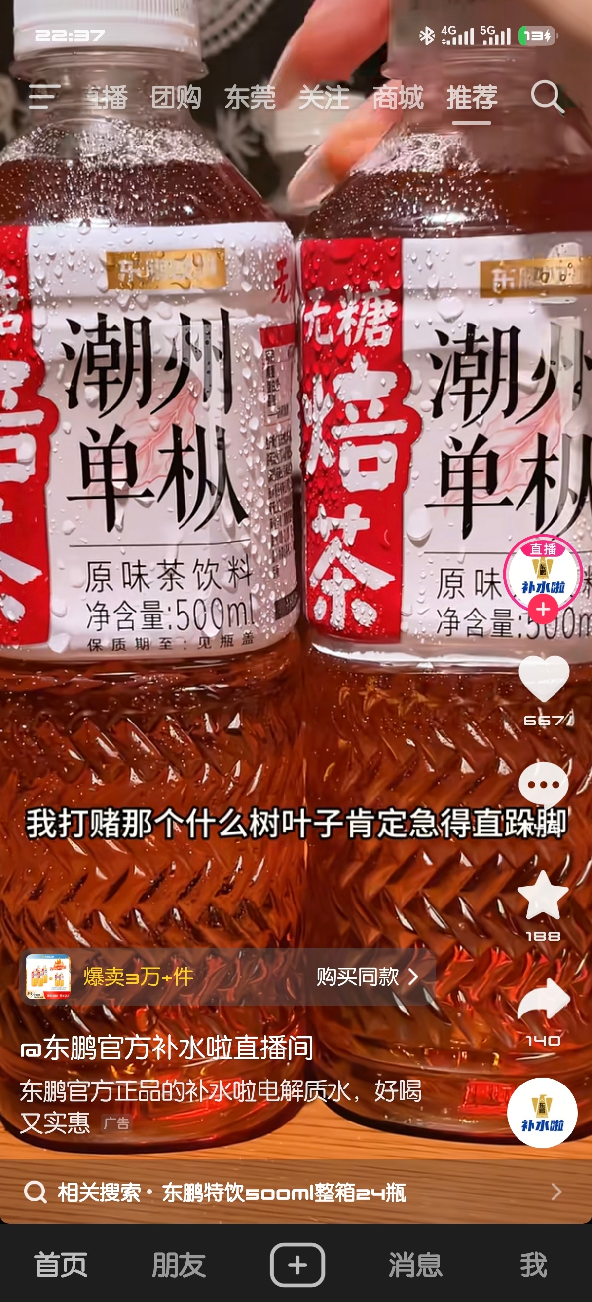 一个新产品出来，先贬低友商，就这企业文化，产品能有多好？？就你那销量，能让东方树