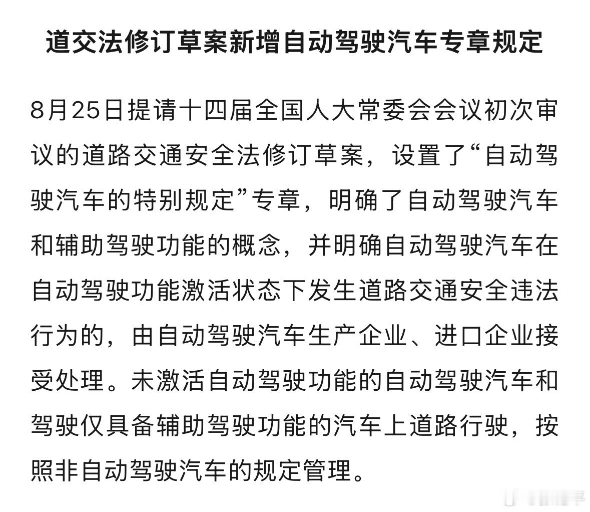 自动驾驶状态违法由车企担责其实这个规则是明确的，只要进入“自动驾驶”范畴，那么车