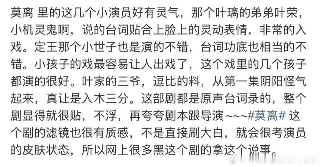 莫离里的小演员莫离小演员演技莫离小演员太有灵气了，叶荣克制的悲伤，小世子纯粹的欢