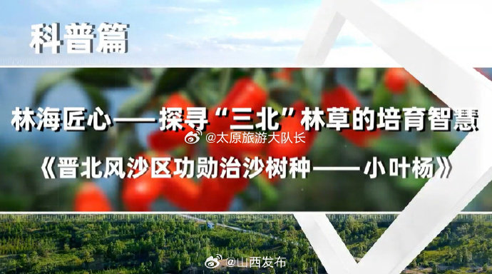 山西两部微视频入选全国展播名单   近日，记者从省林草局获悉，国家林草局科技司近