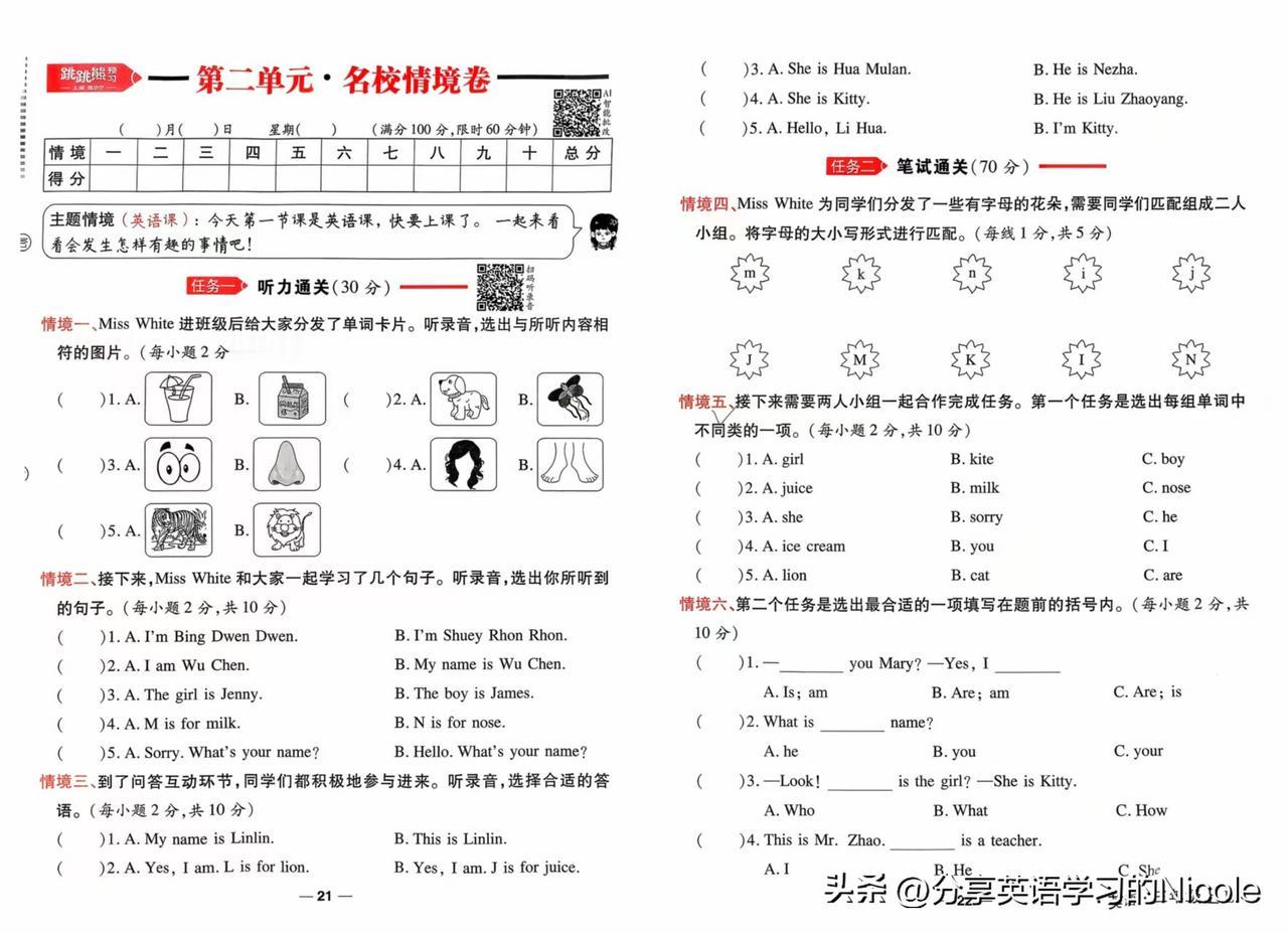 陕旅版英语小学三年级上册第二单元测试题很有特色。就比如有选出不同类单词的题目，像