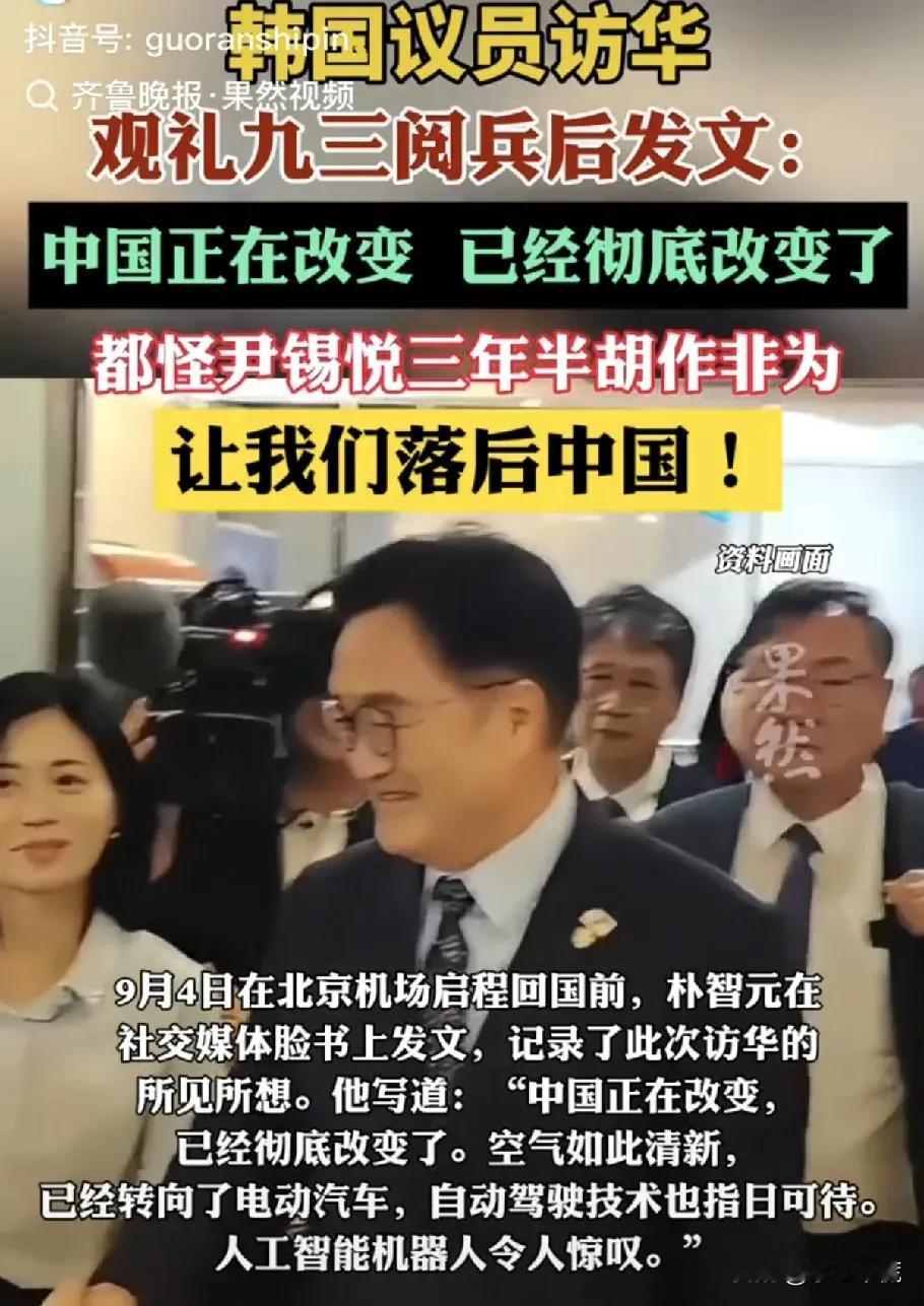 想赶超中国？93大阅兵后彻底改变了韩国对中国的看法，韩国议员访华后怒批尹锡悦:中