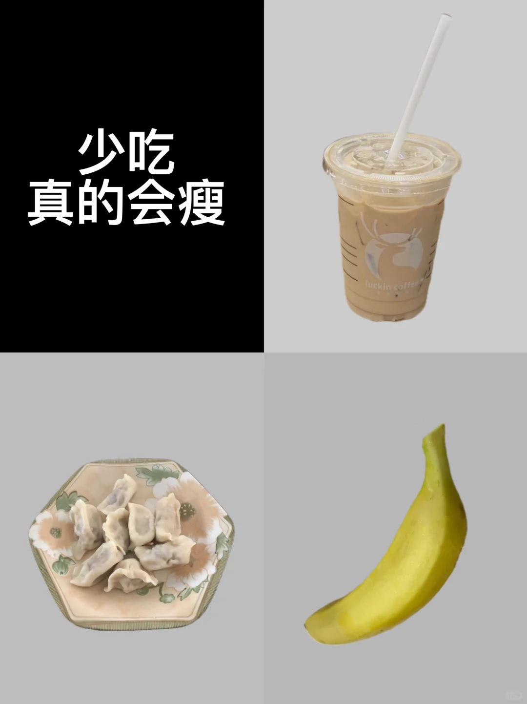 纯饮食｜从120斤➡️85斤｜已瘦33.8斤