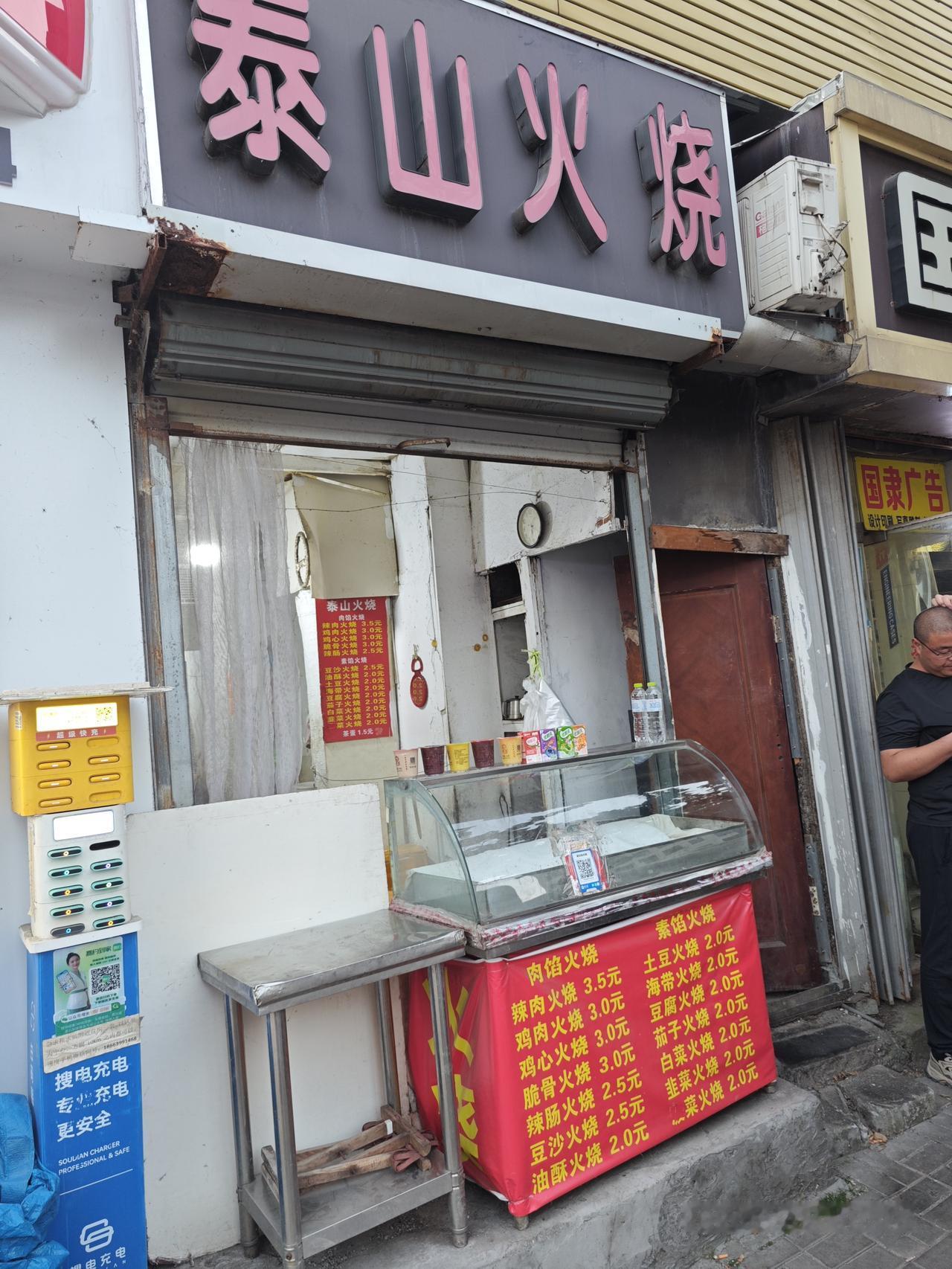 泰山火烧还有潍坊肉火烧，都是我深深喜欢的。[得意]