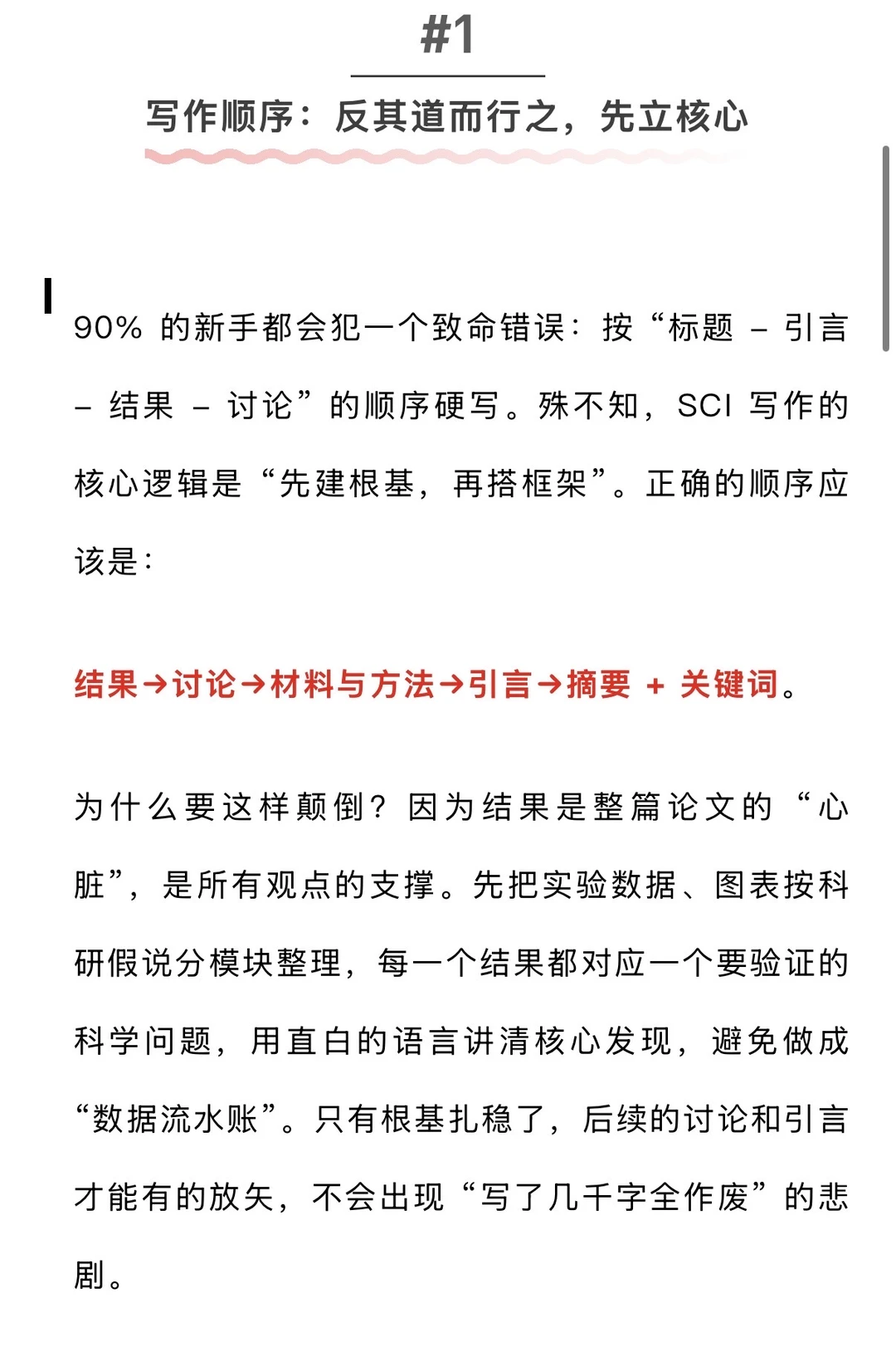 一篇 SCI 的诞生：避开 90% 新手坑的完整写