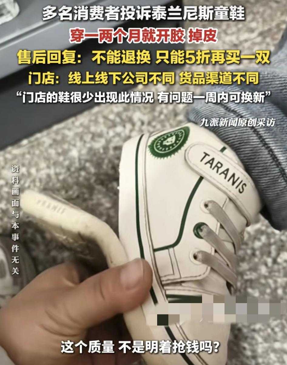 多名消费者投诉泰兰尼斯童鞋质量问题，有网友正在专柜以283元的价格购买孩子的鞋子