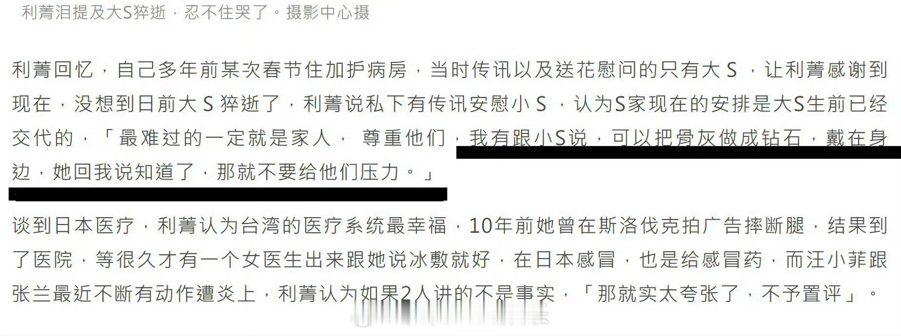 利菁建议小S把大S骨灰做成钻石  利菁建议小S把大S骨灰做成钻石：“利菁落泪回忆