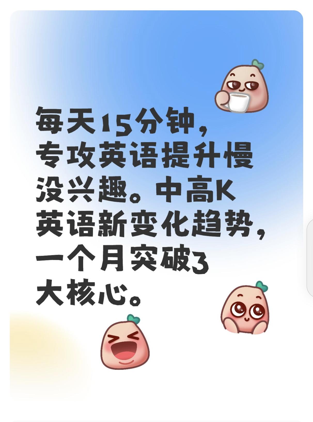 英语提升慢没兴趣三步法：一语境中记单词，二个性化时文阅读，三ai口语练习#英语时