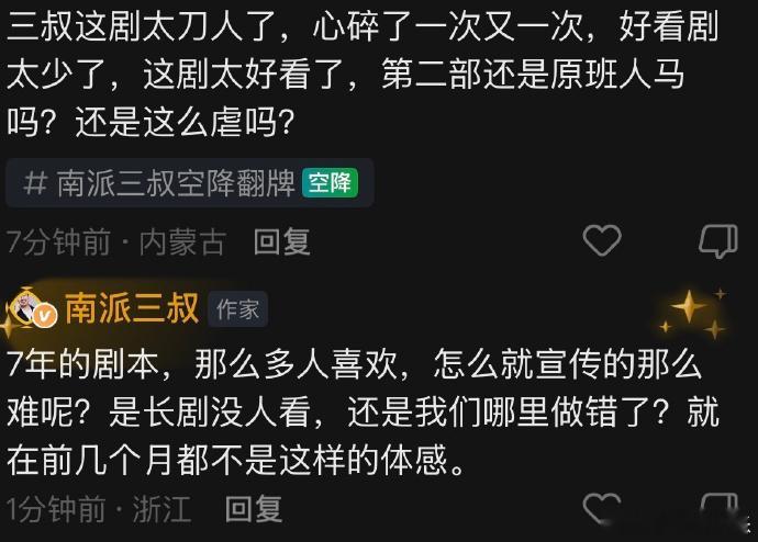 南派三叔质疑南部档案热度南派三叔 是长剧没人看还是我们哪里做错了 网友质疑《南部