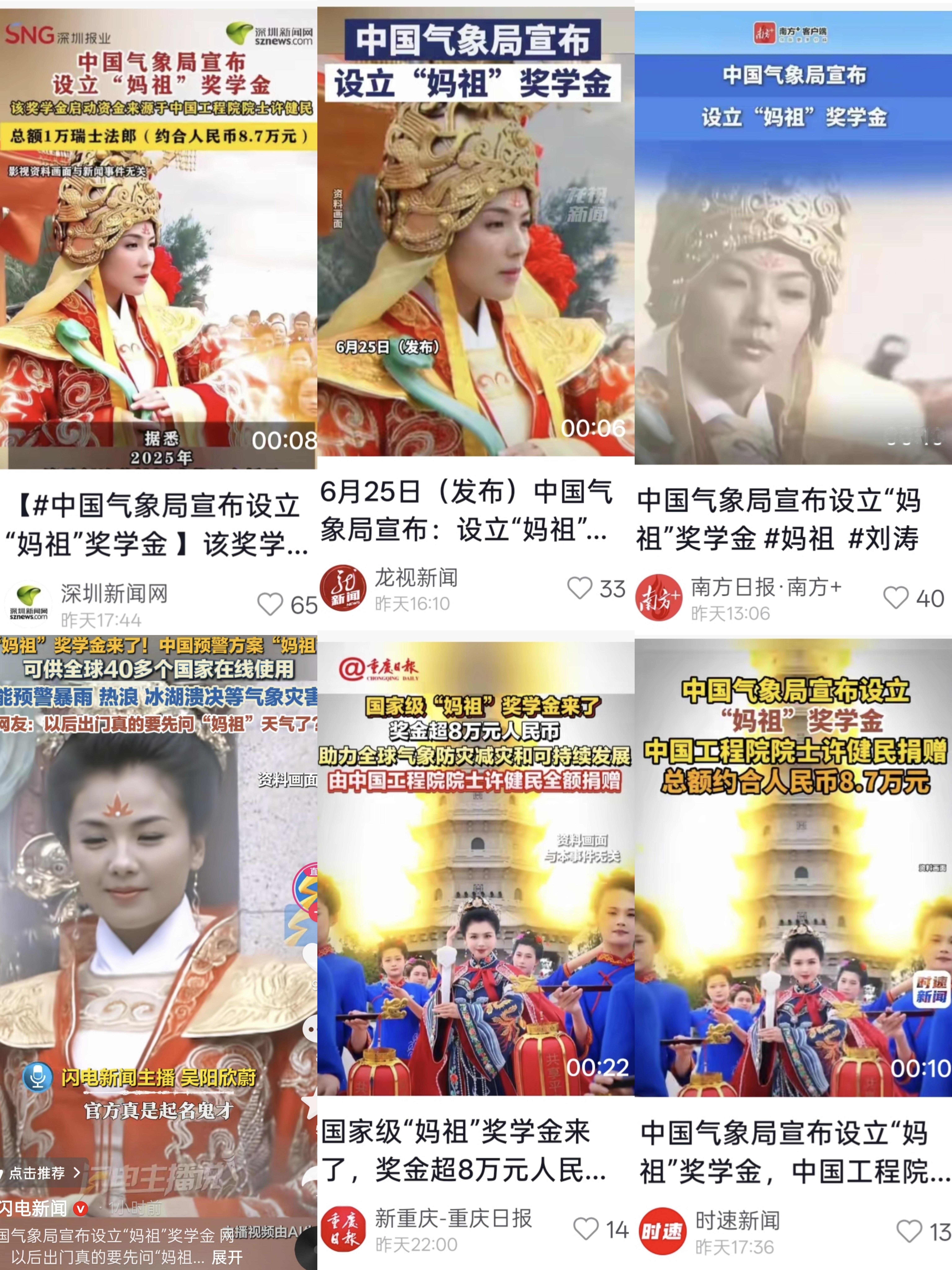 报道中国气象局宣布设立妈祖奖学金的，全是用的刘涛