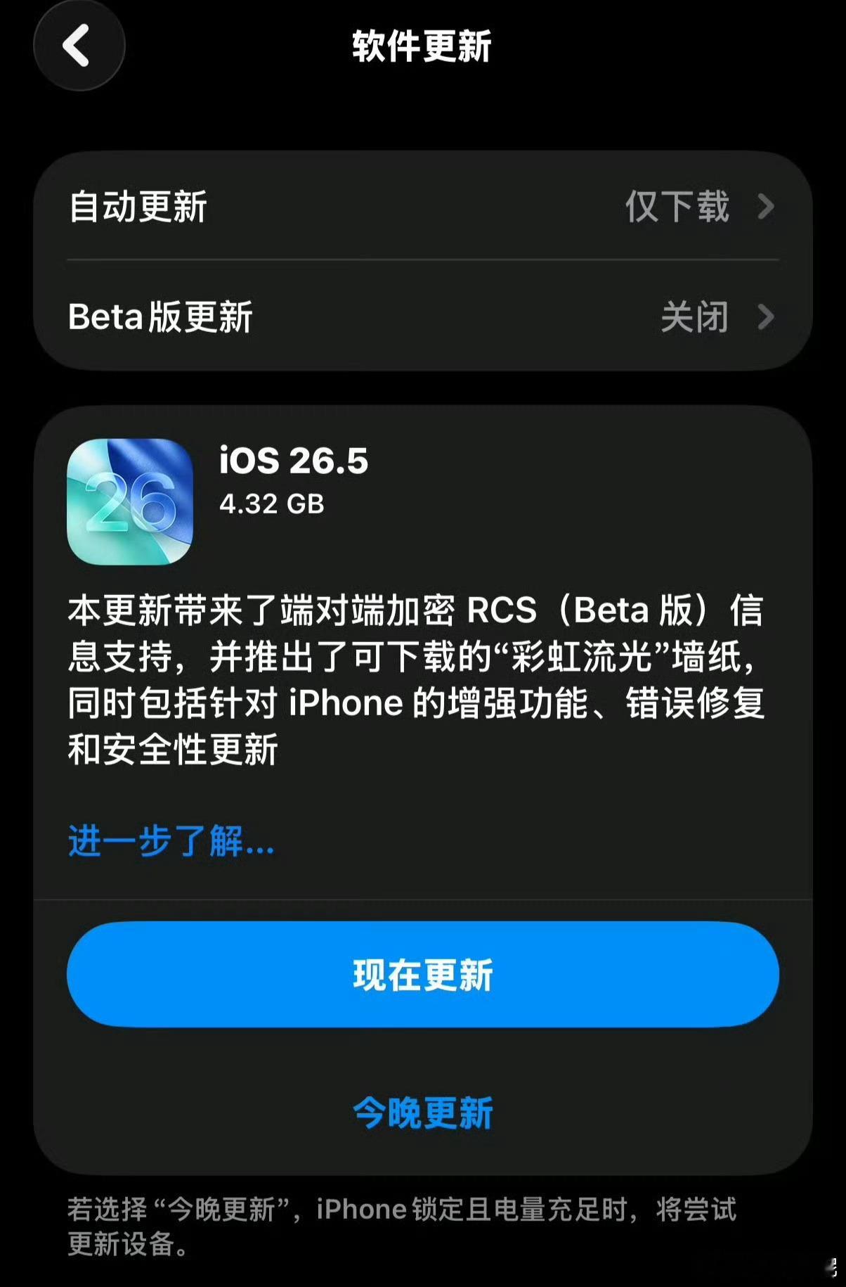 iOS26.5正式版发布家人们！iOS26.5正式版来咯✨没啥花里胡哨的新功能，