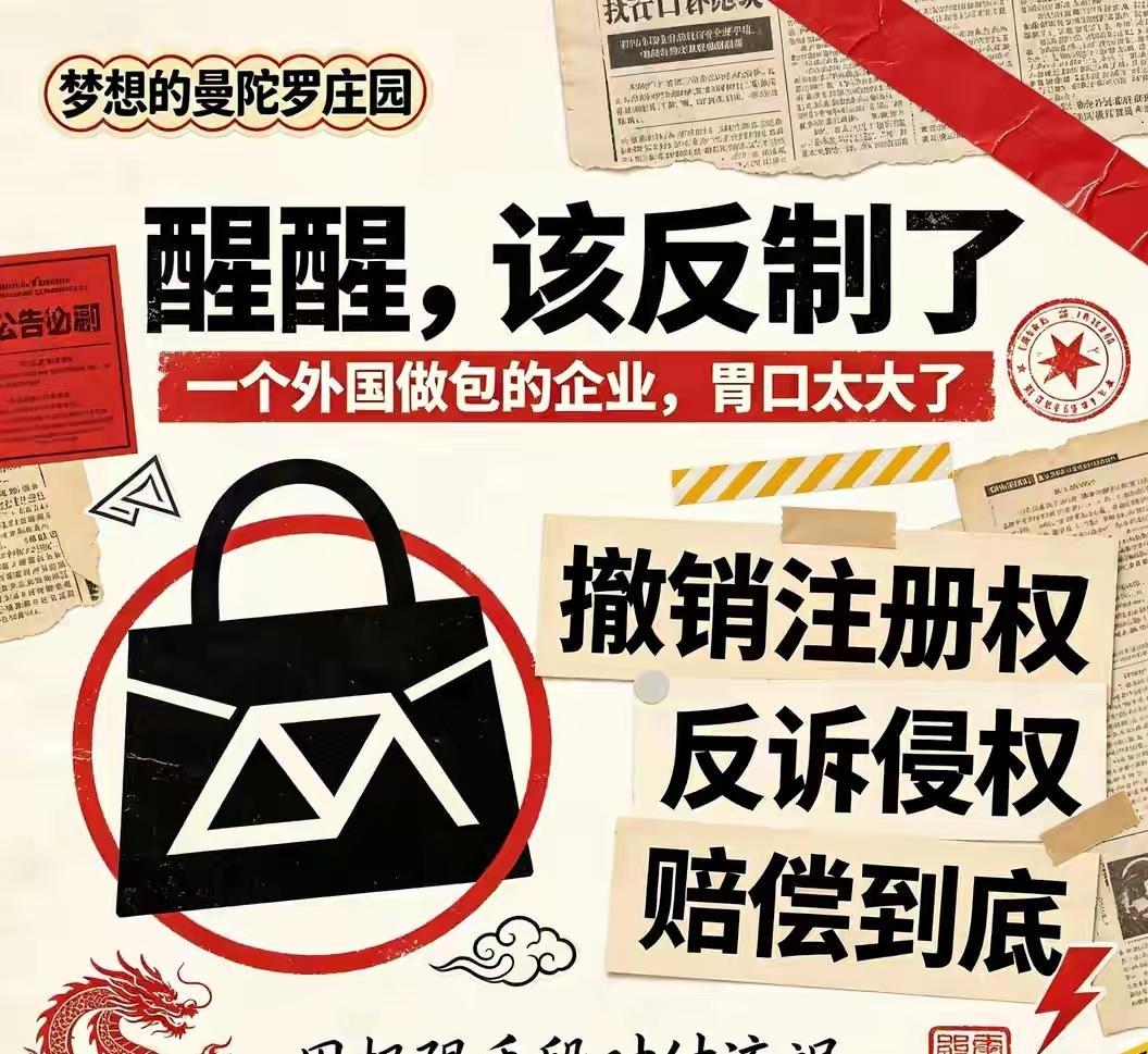 LV的事件，正好让国家和国人惊醒，原来无耻之徒的胃口这么大！

最近某国际奢侈皮