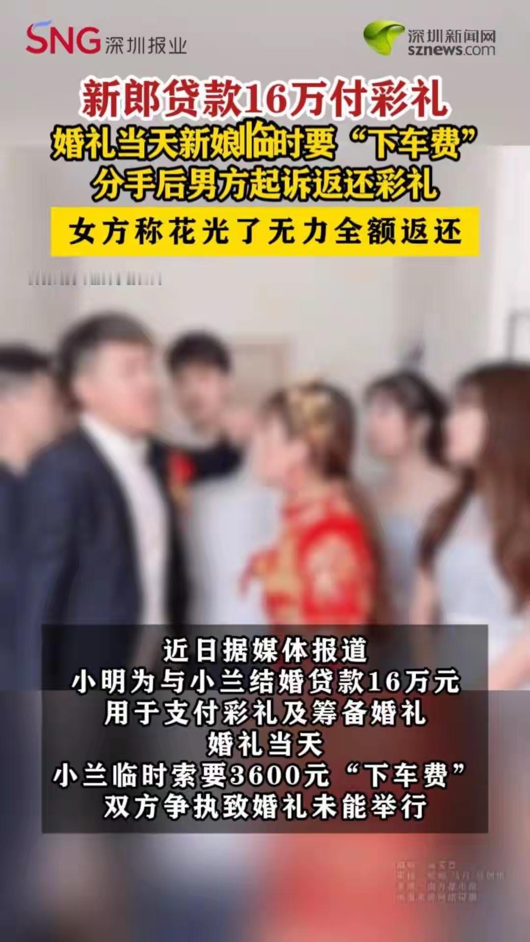 为了和小兰结婚，都贷款 16 万付彩礼和筹备婚礼了，结果婚礼当天，小兰还整出个 