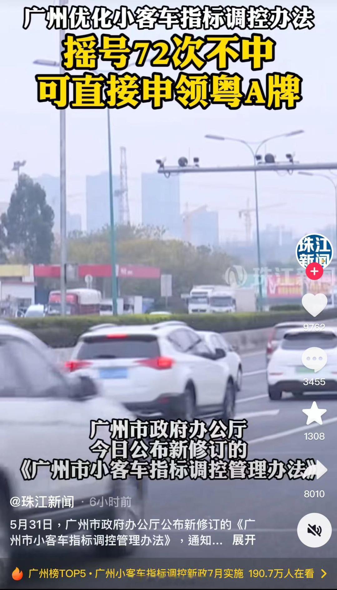 新政取消开4停4，换成高峰期限行之余，现在摇号满期可以领取蓝牌粤A问题是，在免费