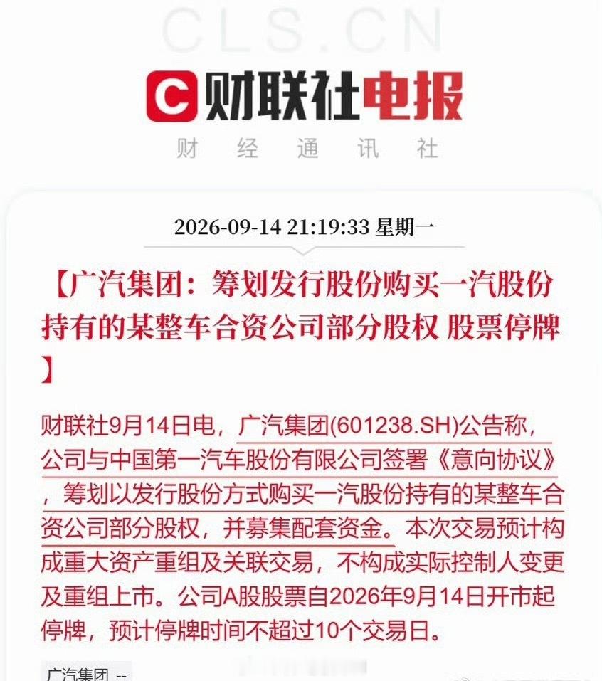 为什么是现在？看两组数据就明白了。广汽2025年营收965亿，净利润亏损87.8