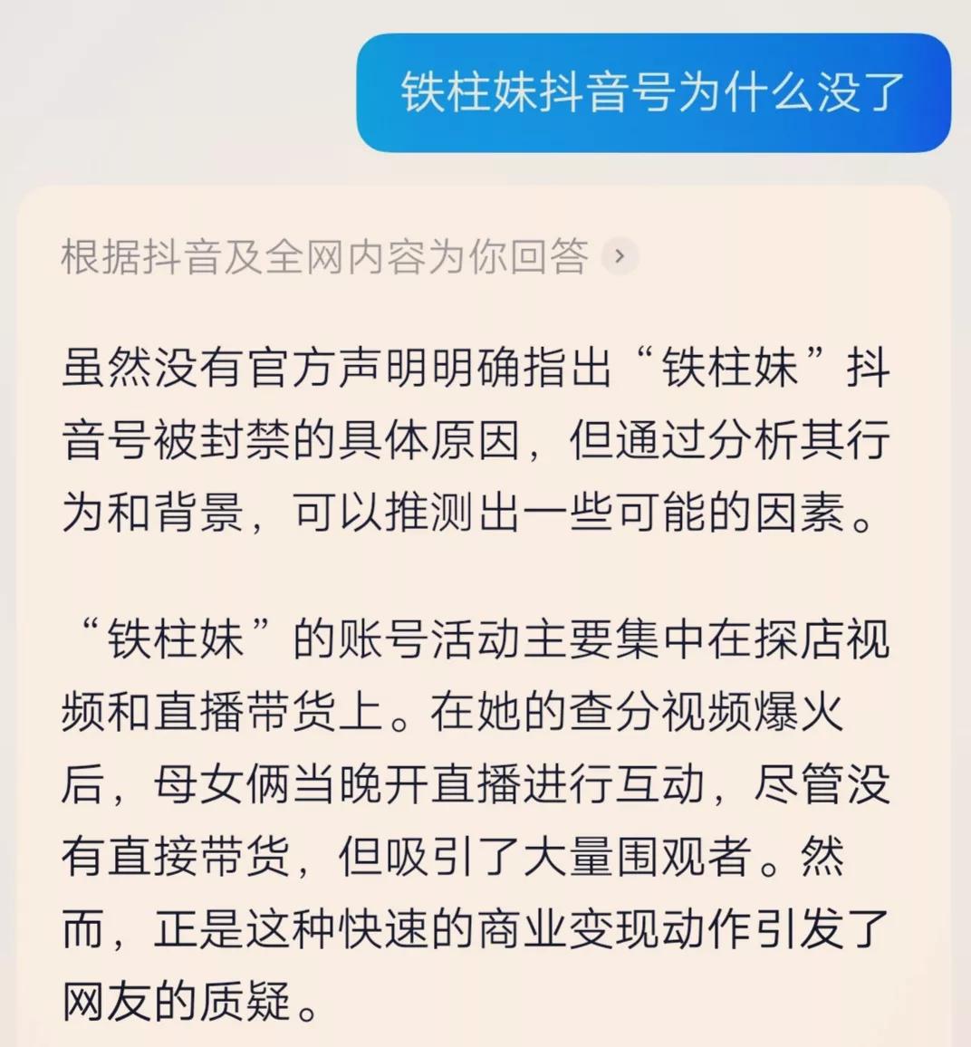 “288分”女孩“铁柱妹”的抖音账号没有了？是被平台给封了吗？

今天早上听说她