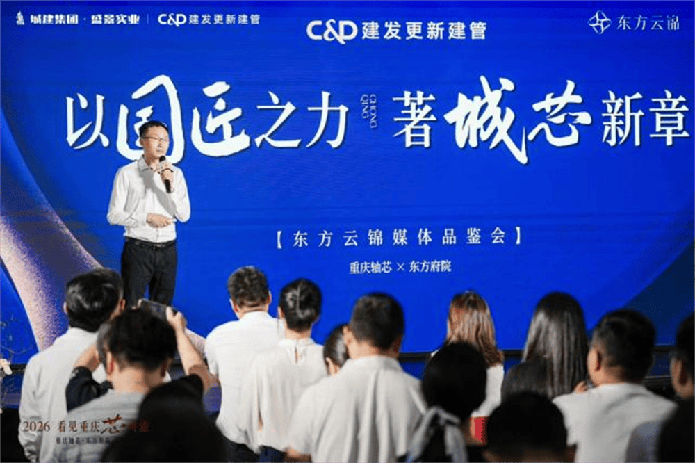 双国企携手落笔北滨路，擘画重庆人居新篇