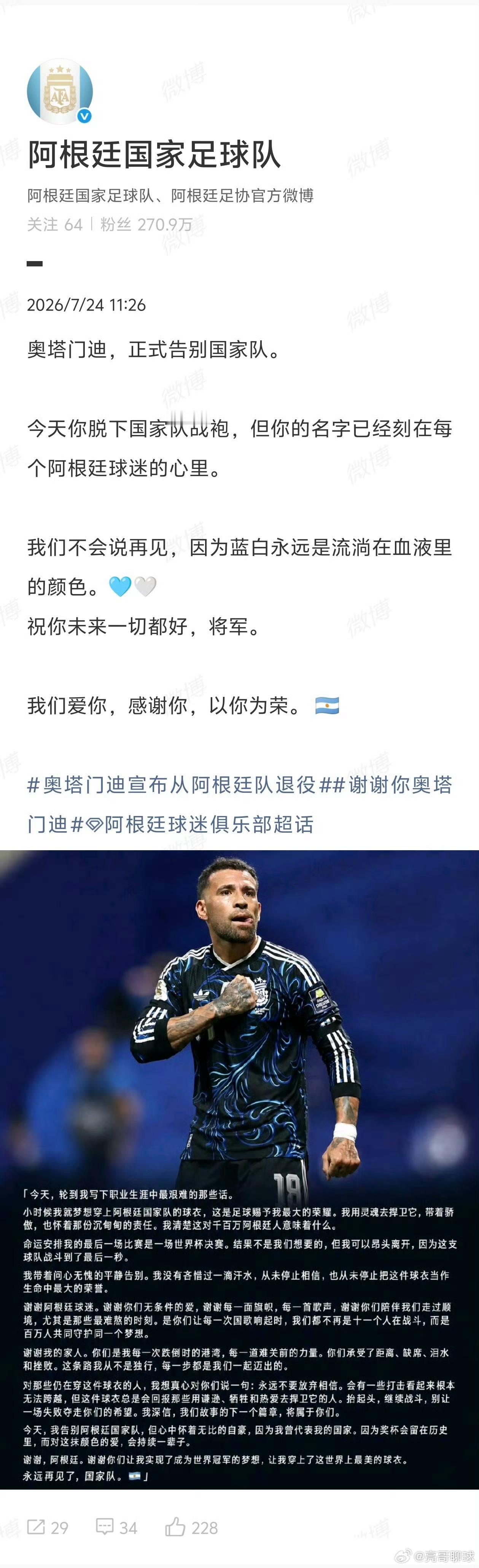 阿根廷队回应奥塔门迪退役奥塔门迪宣布从阿根廷队退役奥塔门迪写下长文告别国家队，世