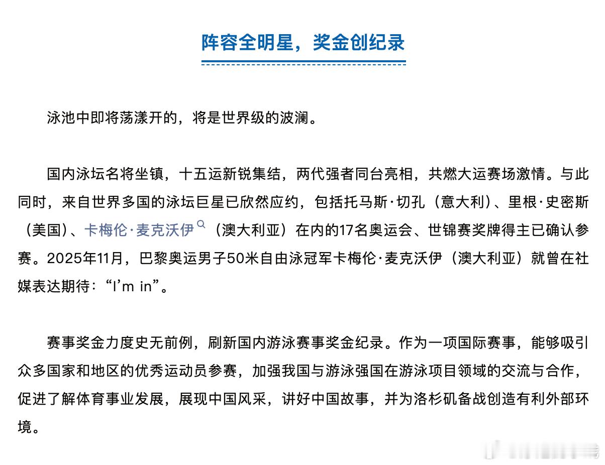 2026年中国游泳公开赛 比赛时间：3.19-3.22比赛地点：深圳龙岗大运中心