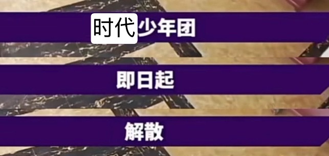 🍉保真 
