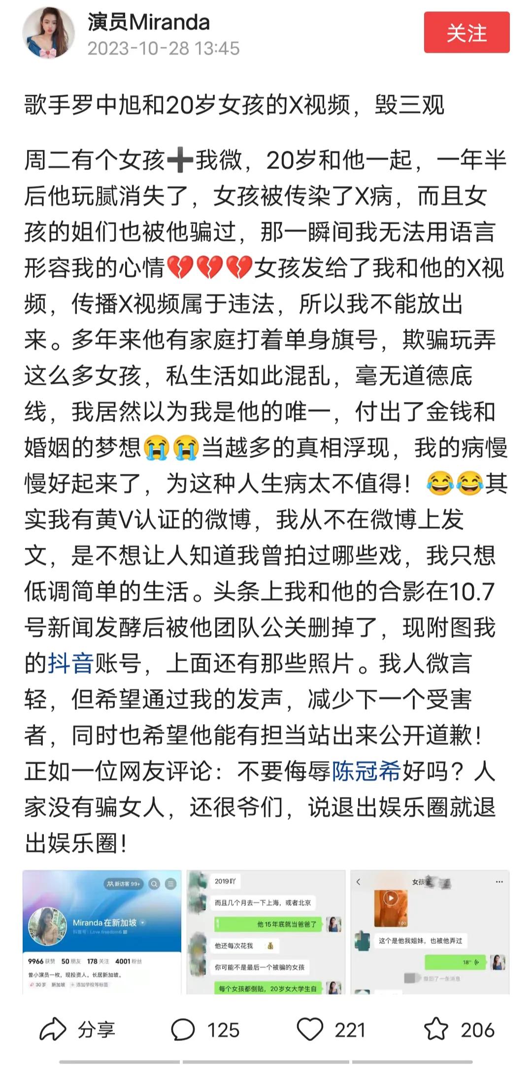 罗中旭被爆还有性X视频！

前段时间爆出歌手罗中旭始乱终弃，认证为演员的博主mi