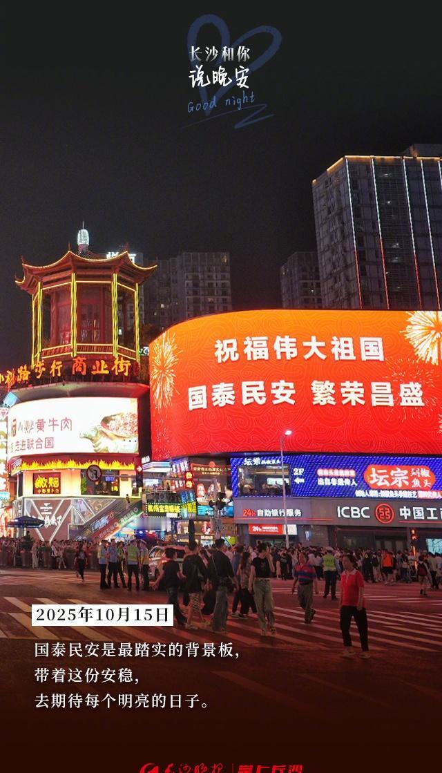 国泰民安是最踏实的背景板，
带着这份安稳，
去期待每个明亮的日子。