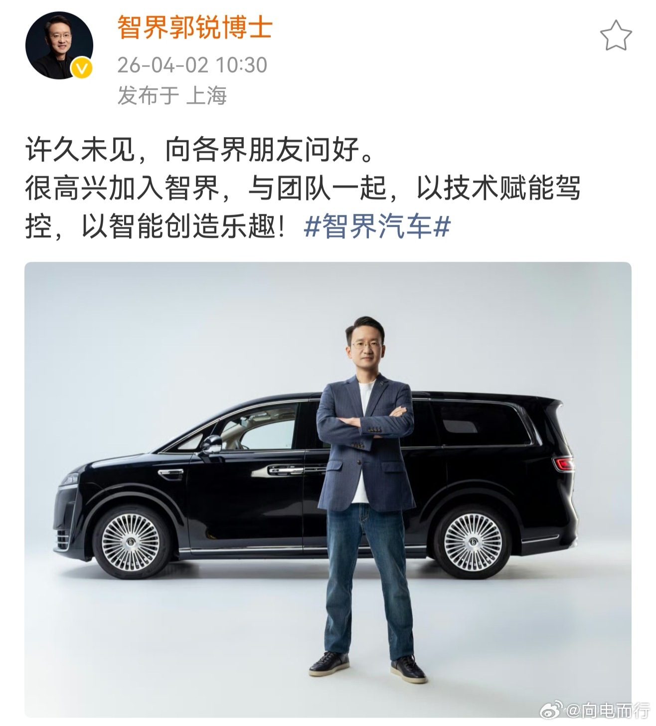 欢迎郭锐博士智界汽车智界CEO官宣