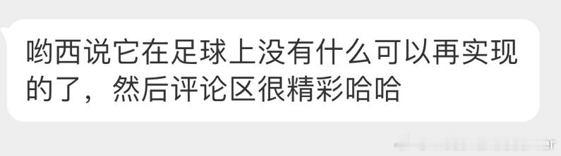 外网又说实话了#梅西说职业生涯已取得一切成就# ​​​