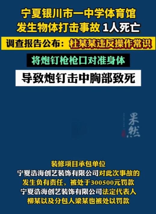 悲剧还是发生了！宁夏银川，男子是装修工，在工程装修时，因炮钉卡了，他想退出卡住的