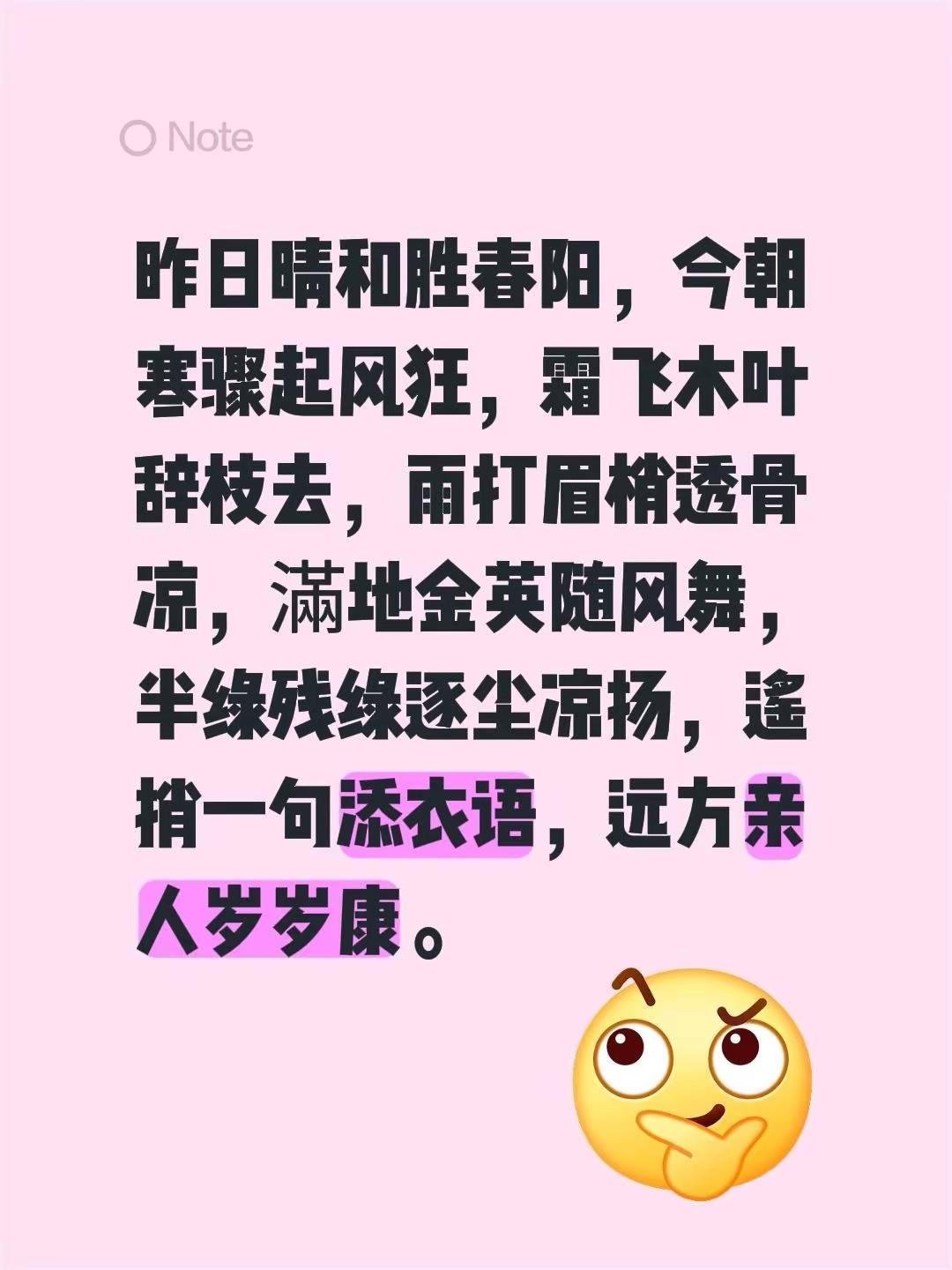 我评论了@清婉º 🔆 的作品:昨日晴和胜春阳，今朝寒骤起风狂，霜飞木叶辞枝去，