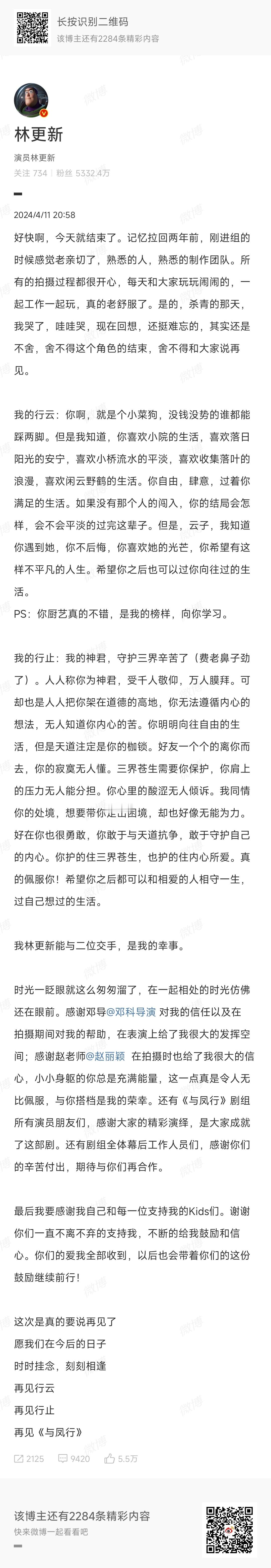 #林更新的文字带口音#感觉林更新在我耳边用东北口音跟我说“哇哇哭”[允悲]行止原