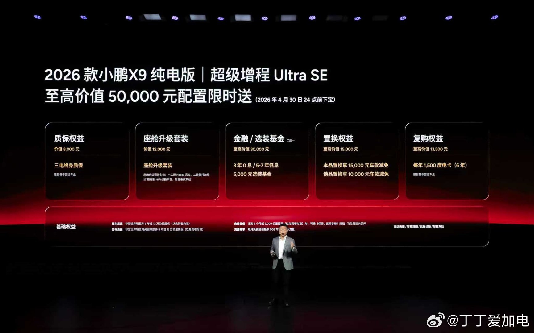 小鹏智驾负责人称拉开差距的时刻到了新款小鹏X9纯电版上市30.98万起30.98